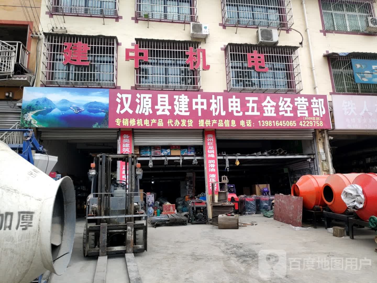 汉源县建中机电五金经营部