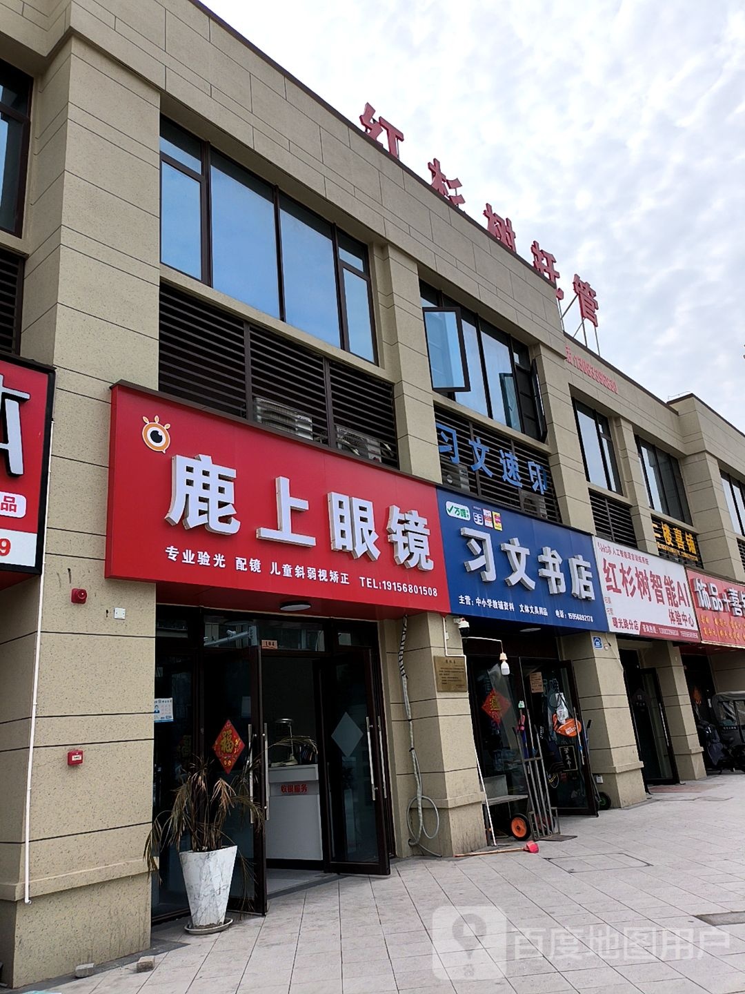 鹿上眼镜