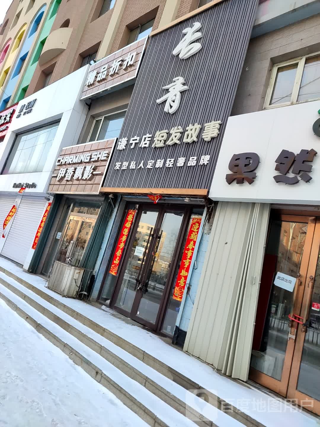 长青短发故事(谦宁店)