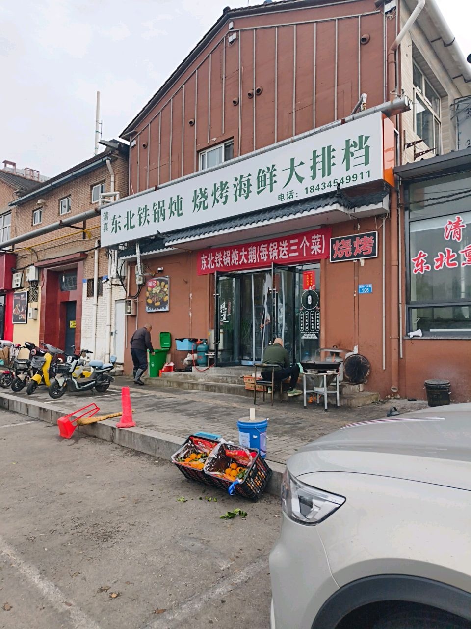 清真东北铁锅炖·烧烤海鲜