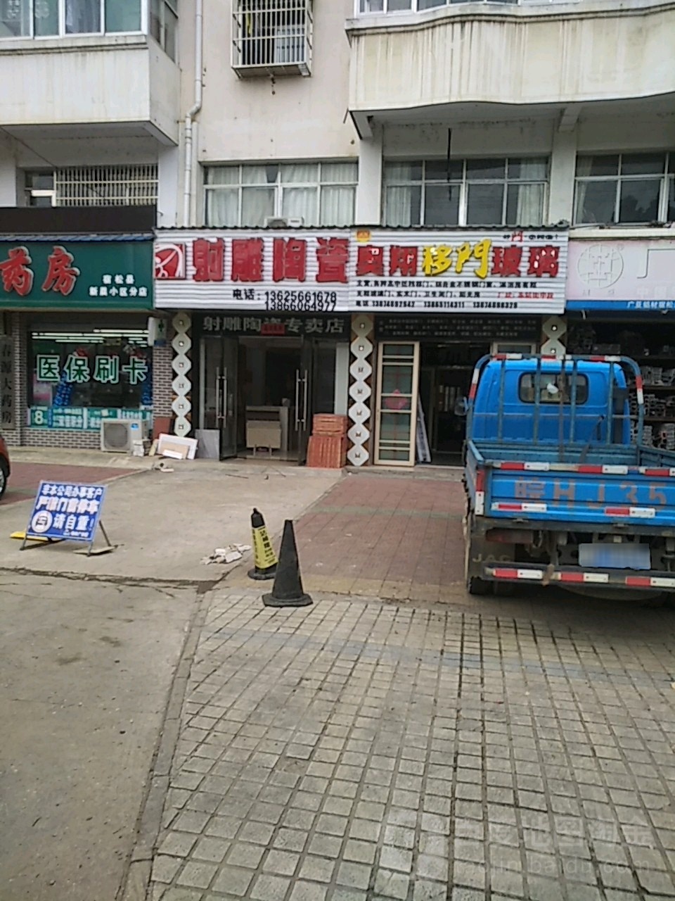 射雕陶瓷(宿松路店)