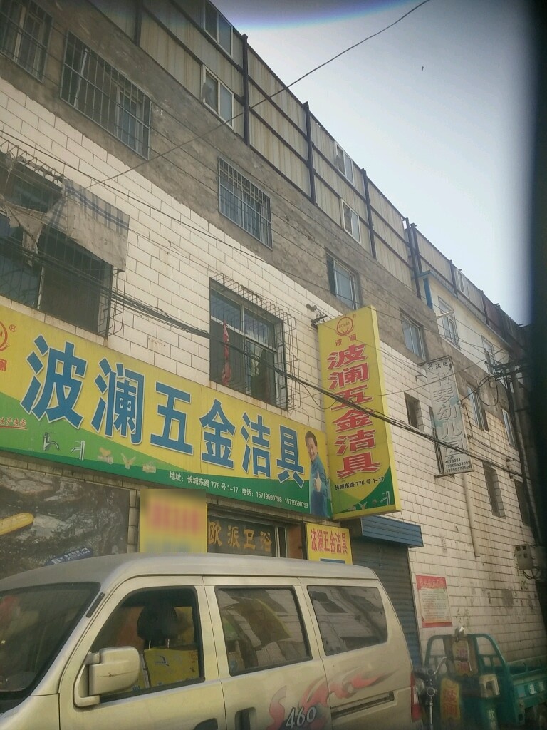 波澜五金洁具