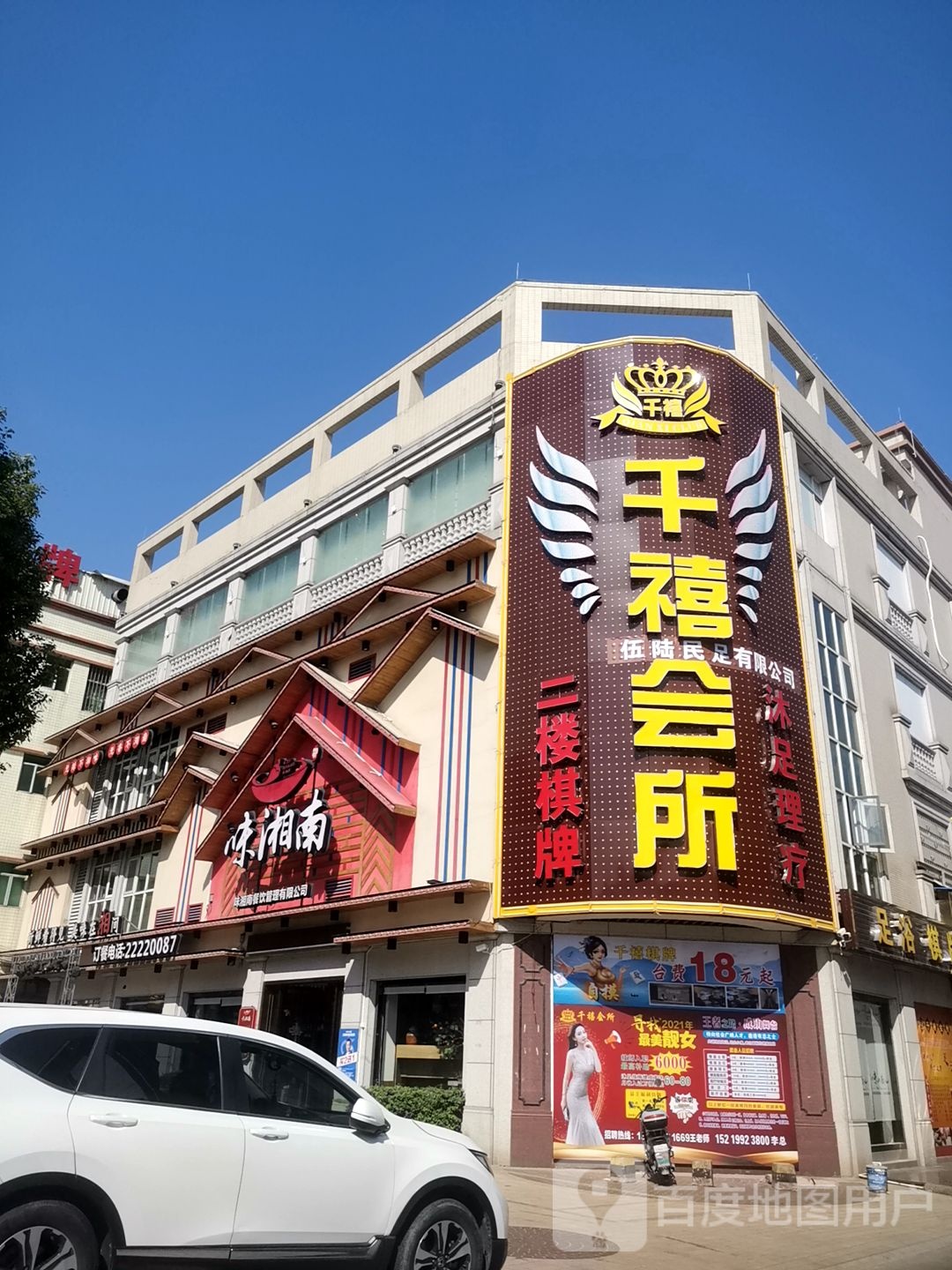 千禧会所