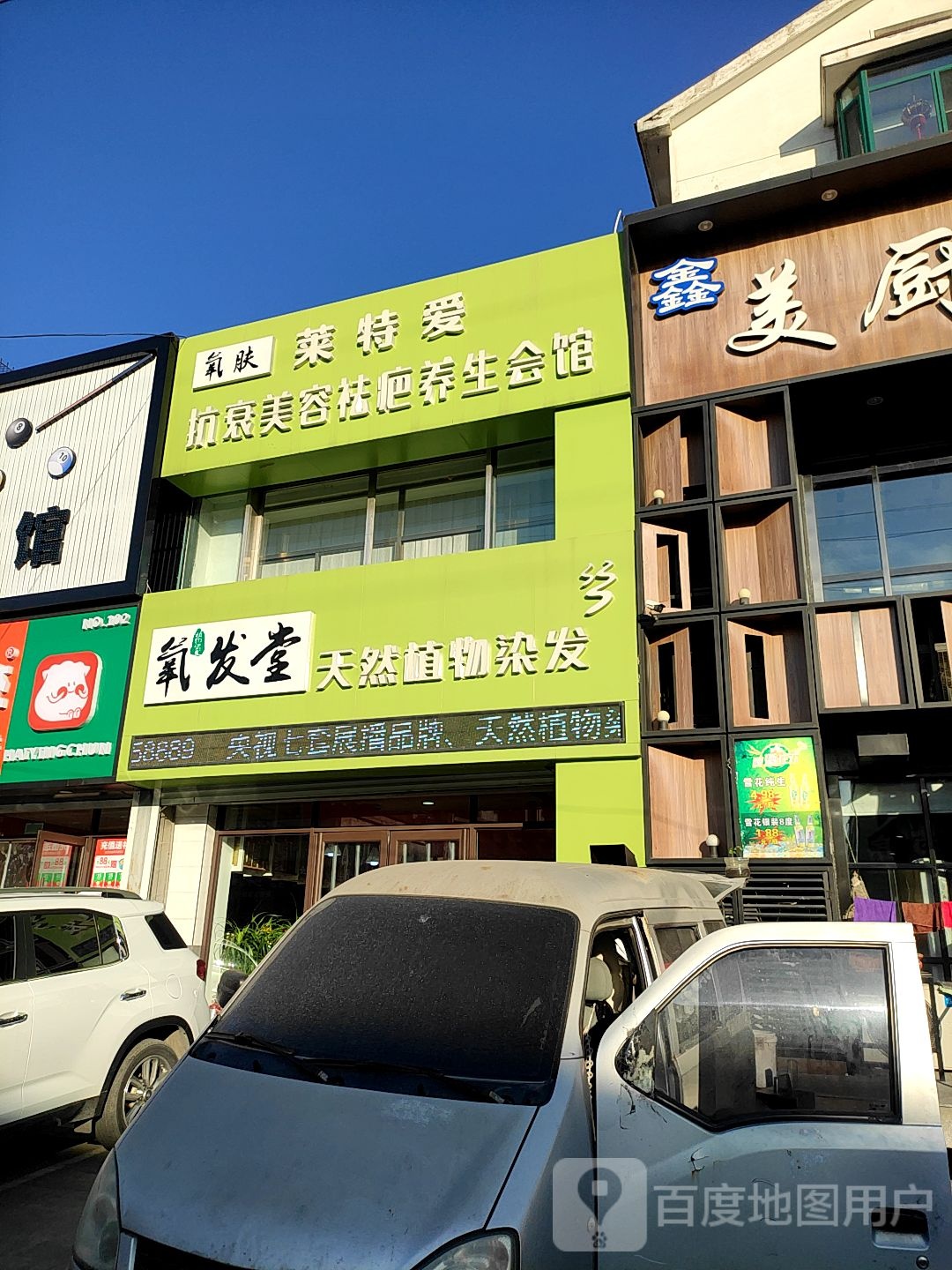 氧发堂天然植物染发(辽阳佰艺店)