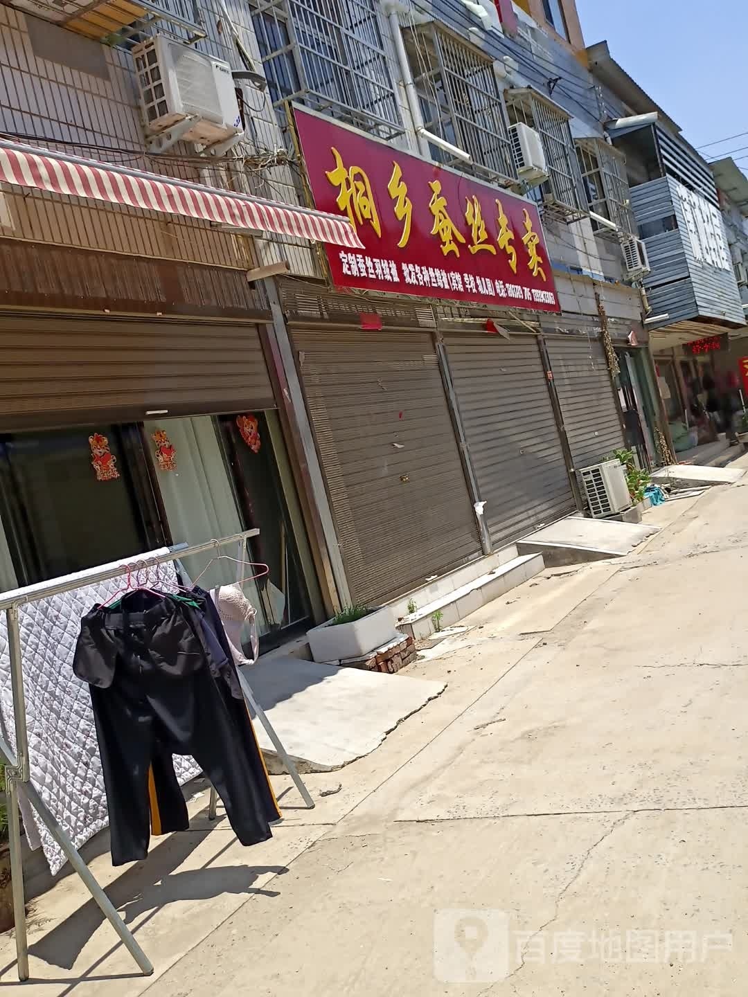 沈丘县槐店回族镇桐乡蚕丝专卖