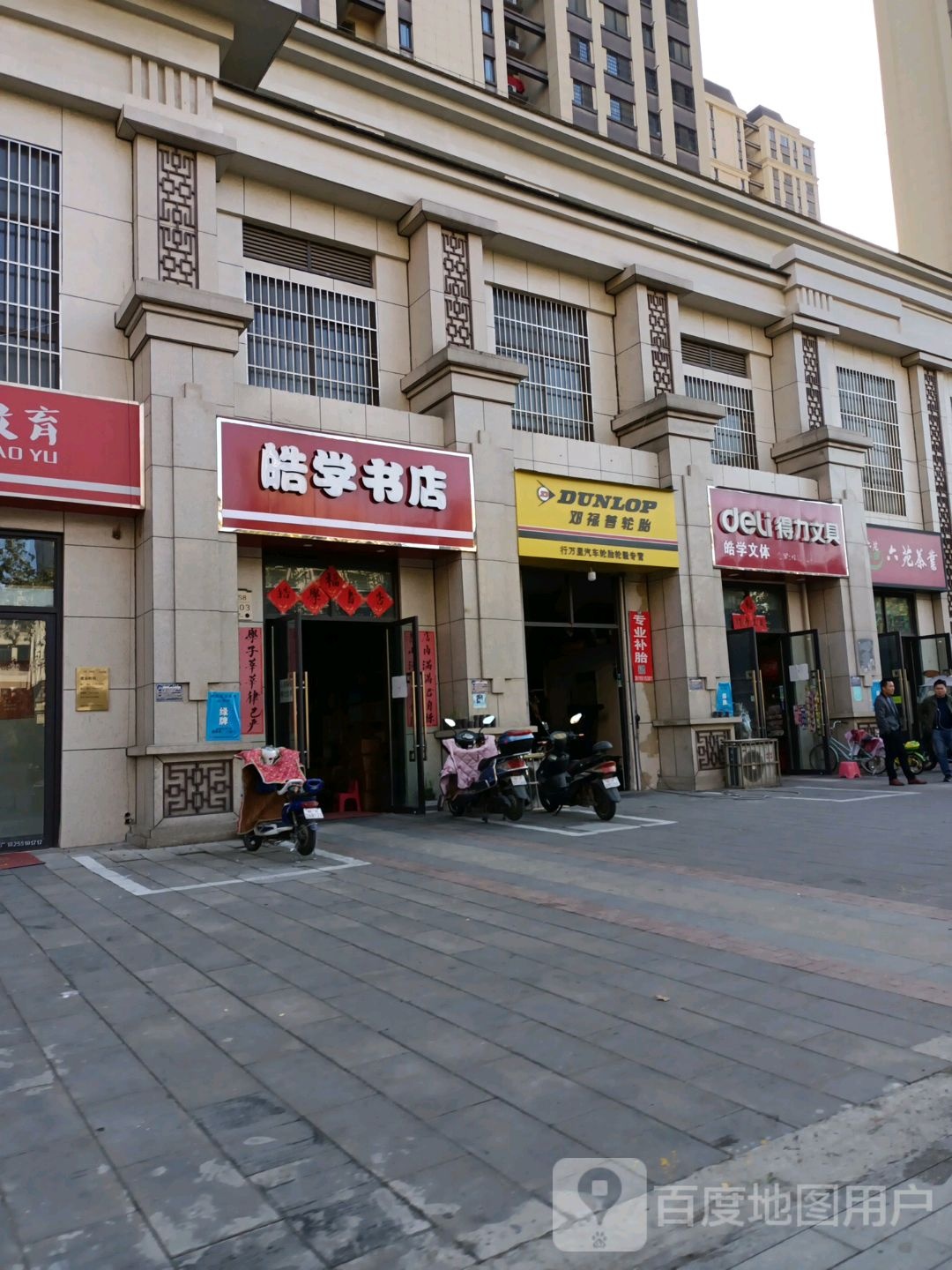 皓学书城