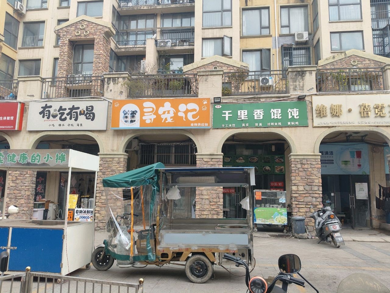 千里香馄饨(凤凰城店)