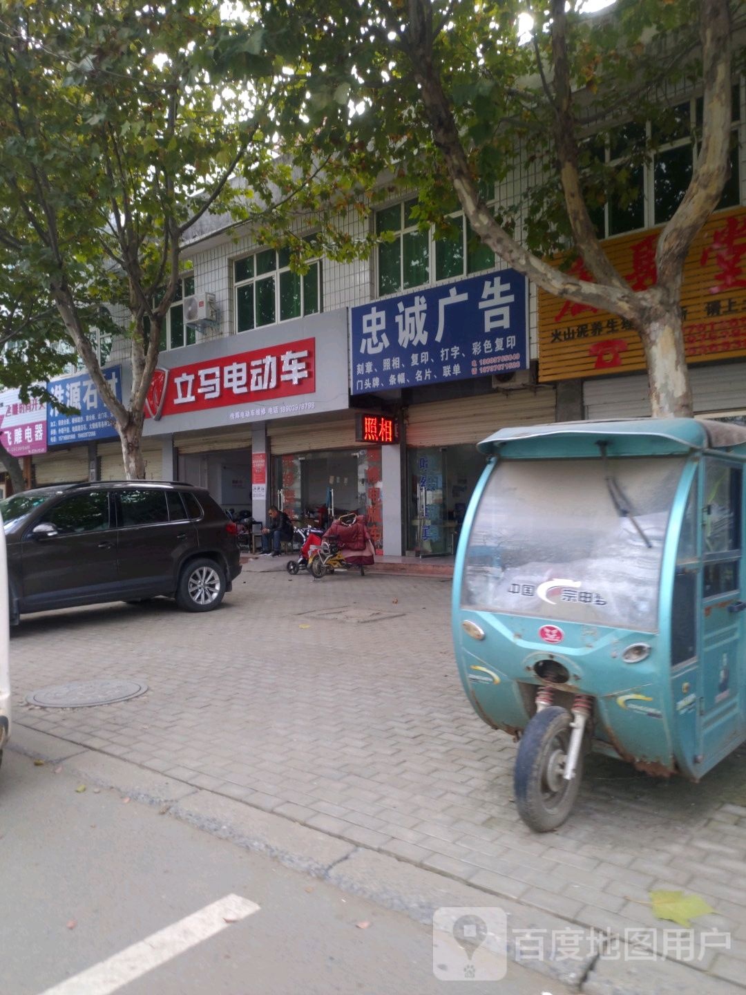 淮滨县立马电动车(乌龙大道店)