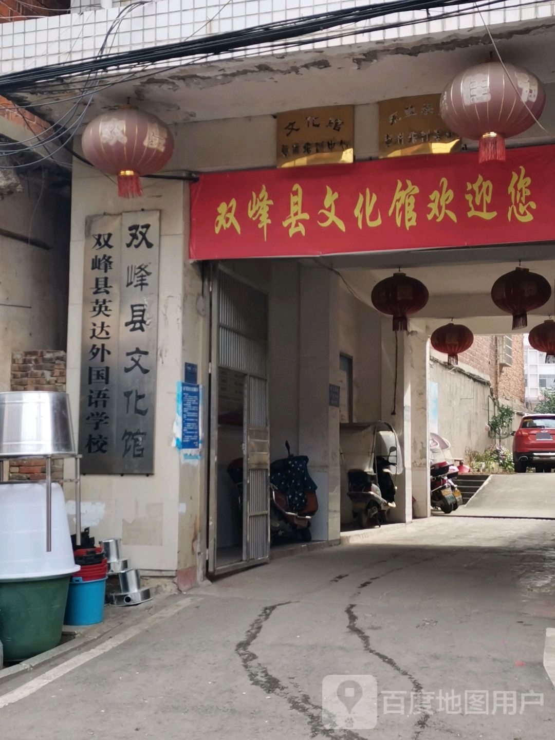 双峰县文化馆