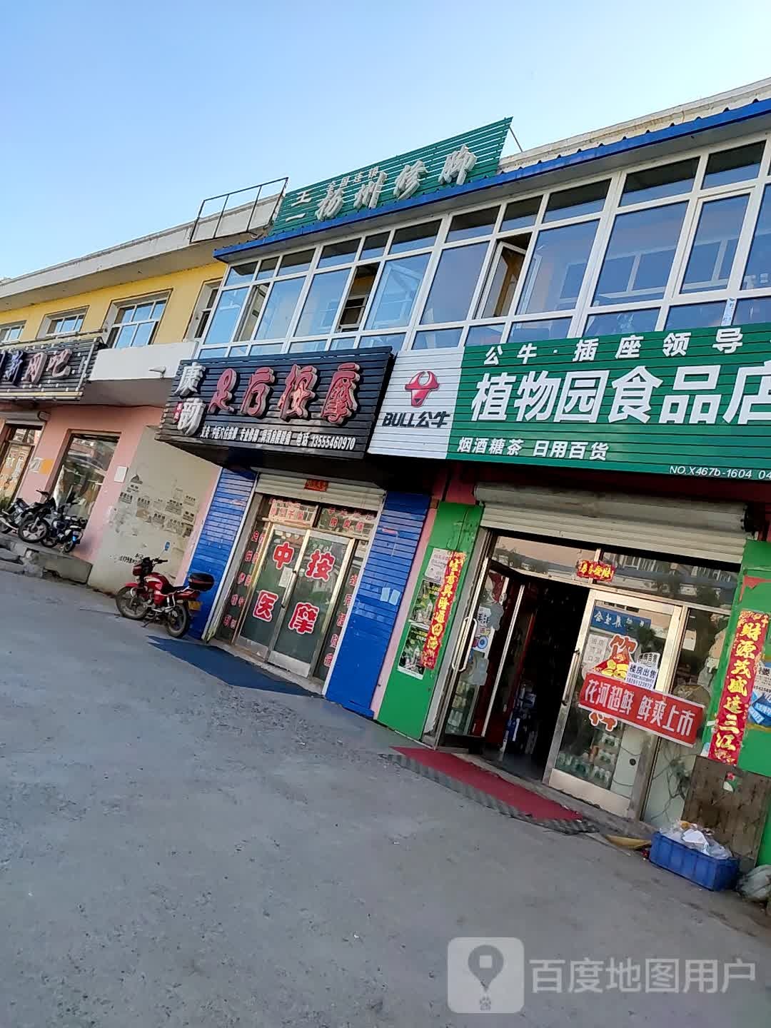 康韵足疗按摩