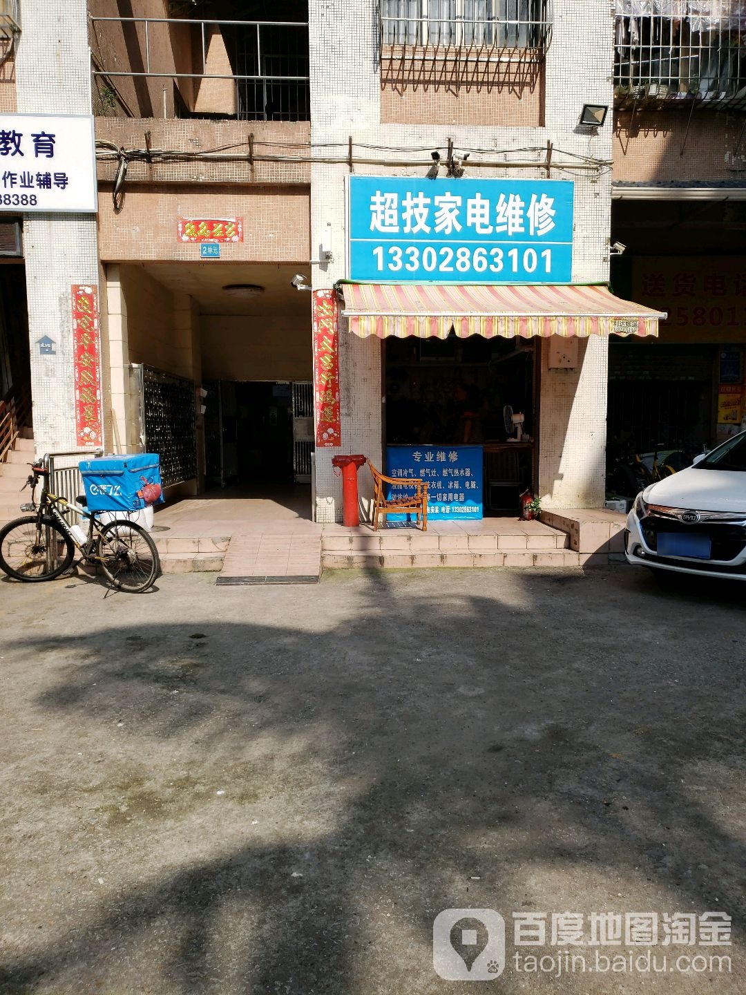 超技家电冷气维修