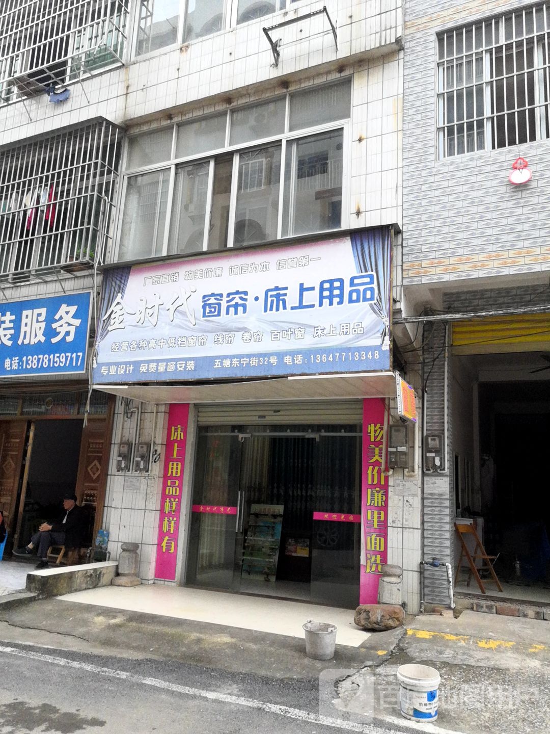 金时代窗帘床上用品