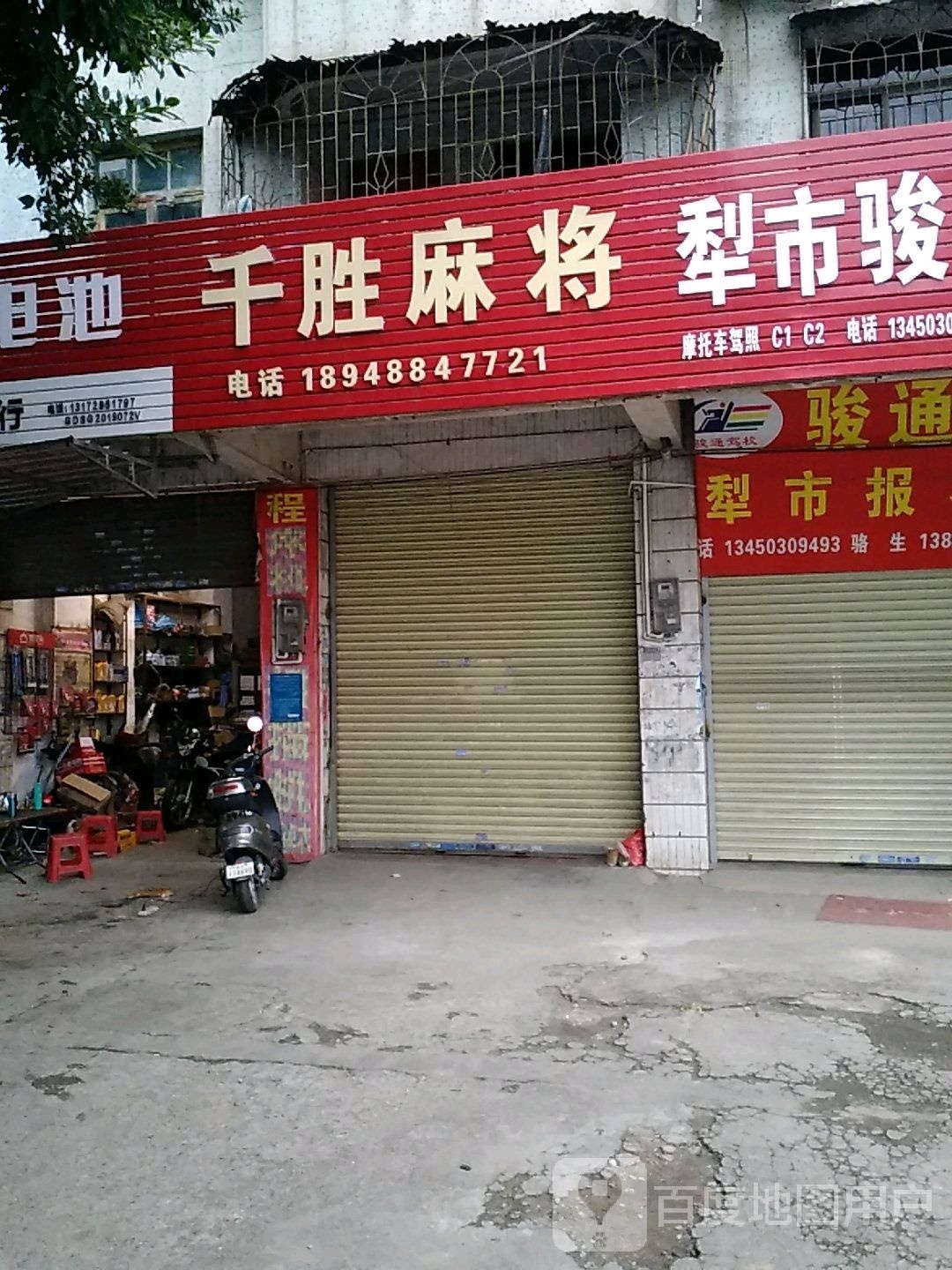 千胜麻将