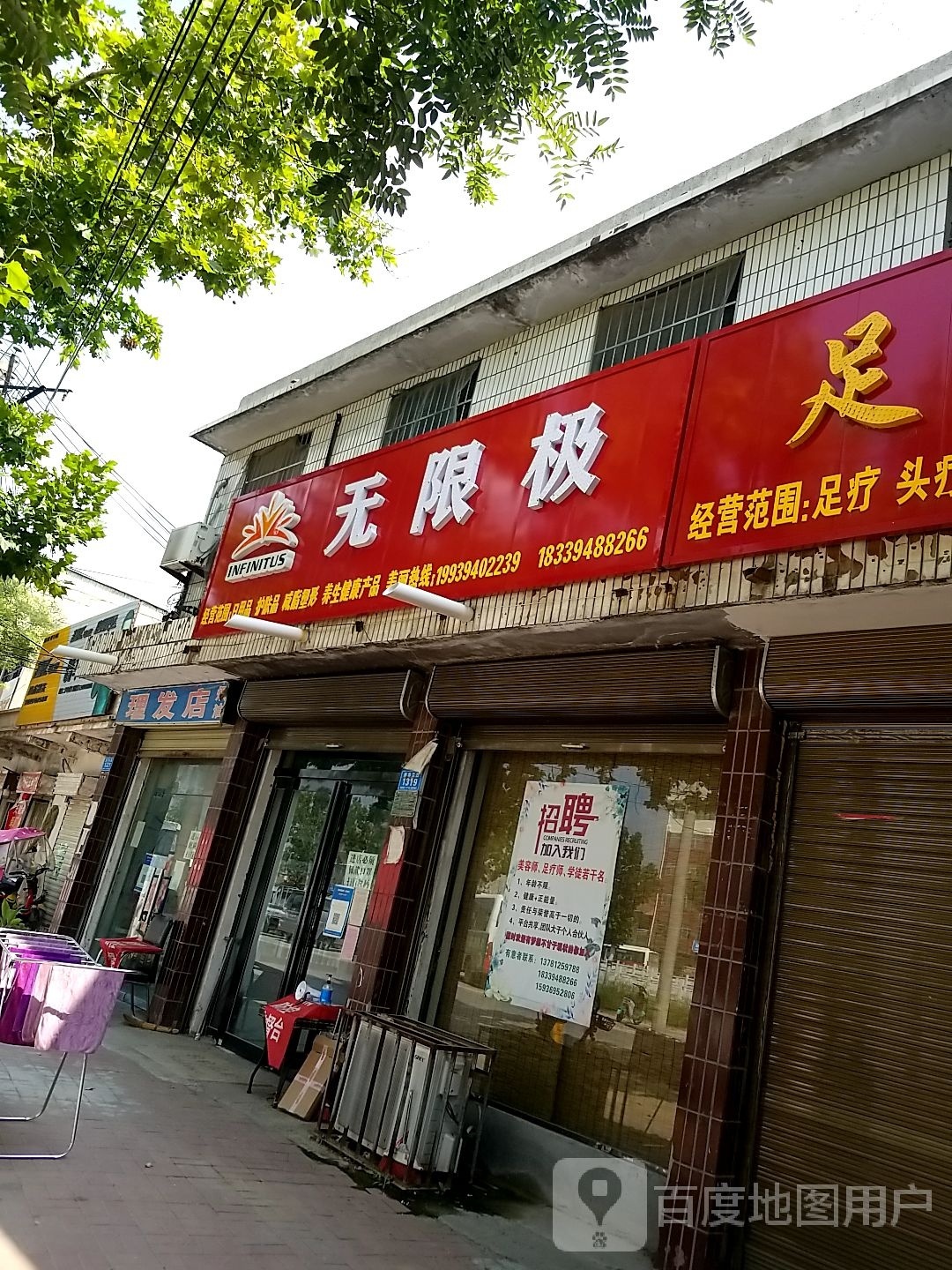 郸城县无限极(新华路店)