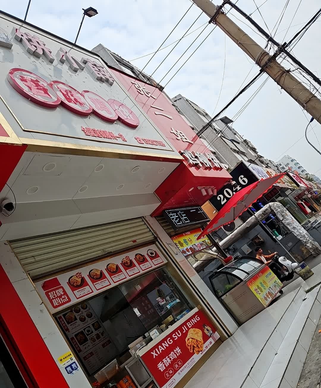 饼小薛香酥鸡饼(步行街店)