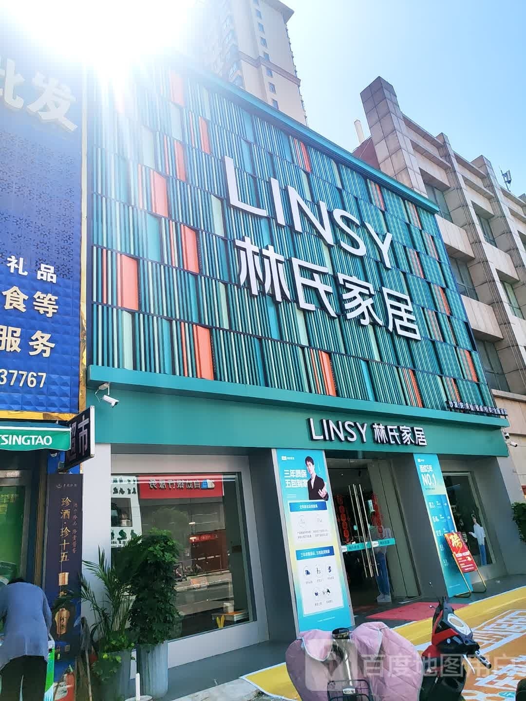 汝南县林氏家居(驻马店市汝南店)