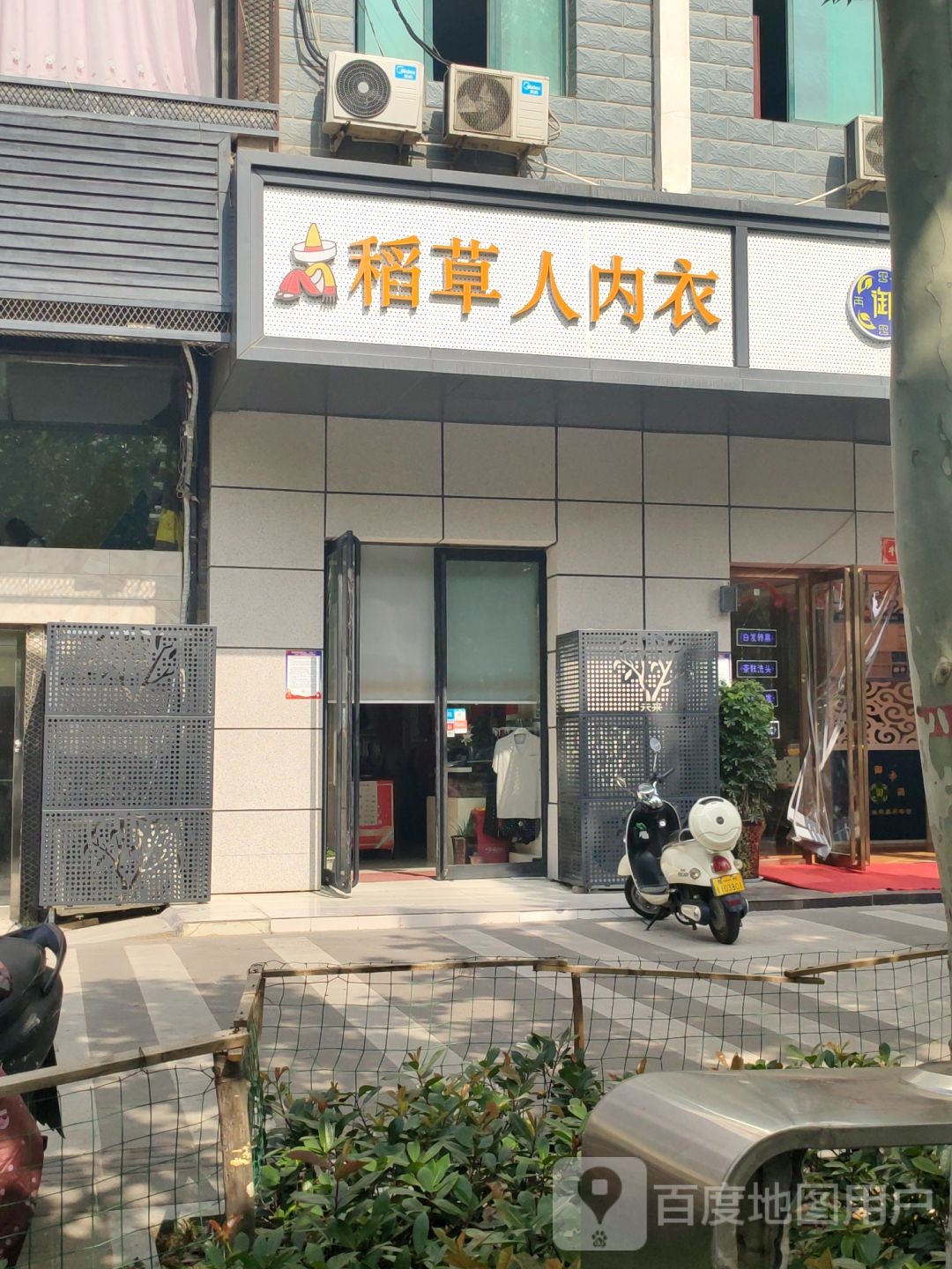 稻草人内衣(未来路店)