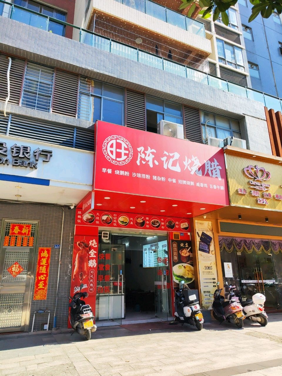 陈记烧腊(金湖湾店)