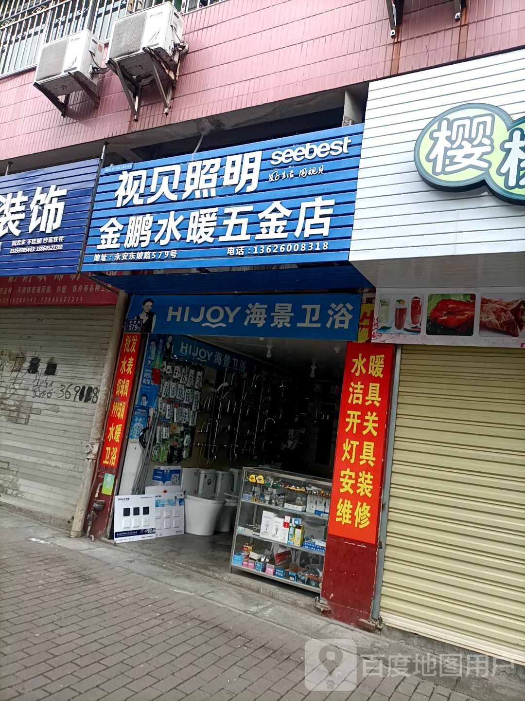 金鹏水暖五金店