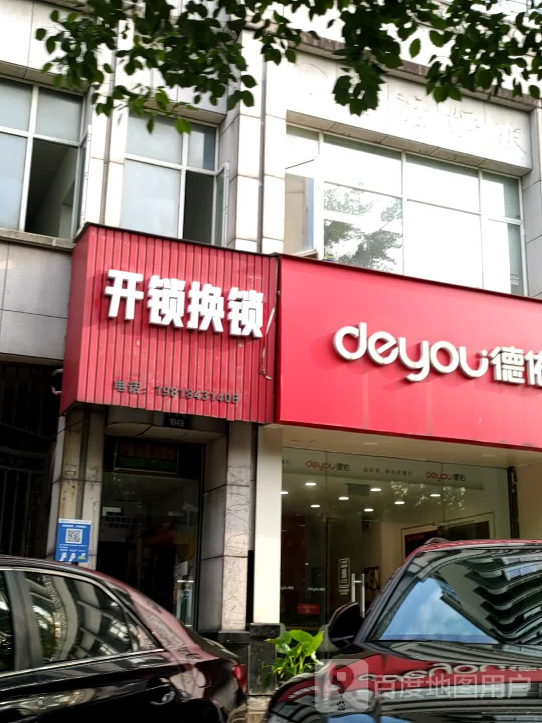 维忠开锁换锁芯配钥匙