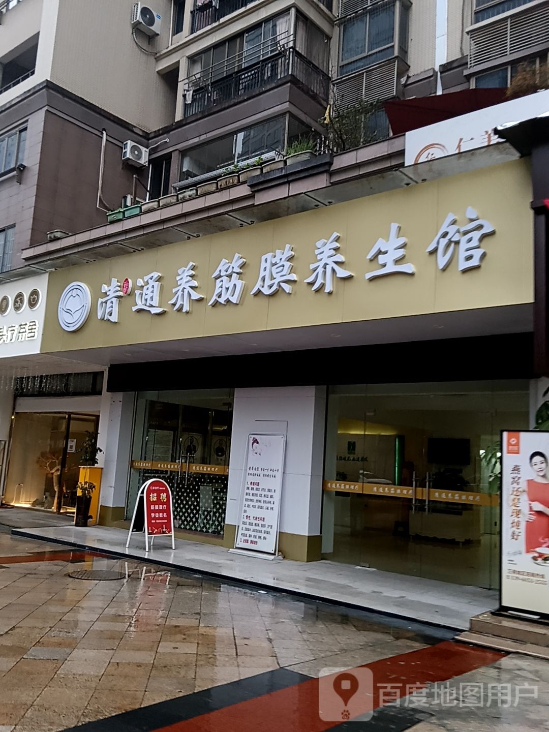 通清月隈养筋膜养生馆(好多多城市广场店)