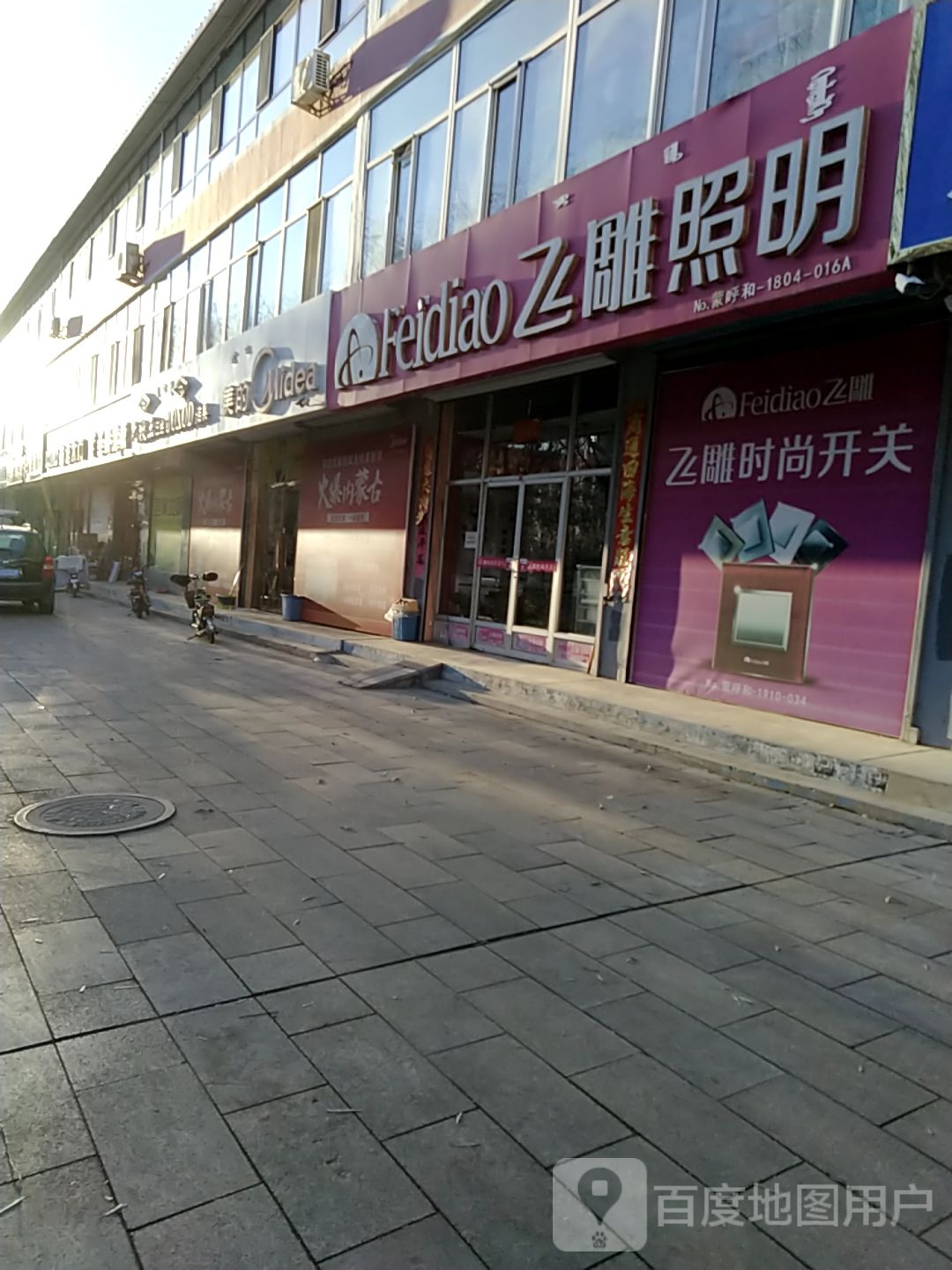 飞雕照明(农艺路店)