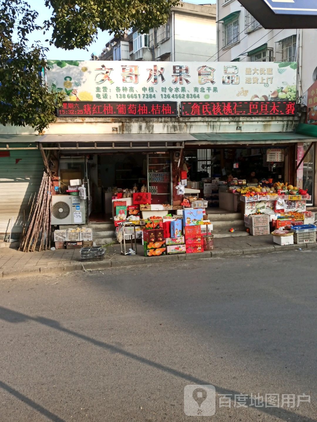 文哥水果食品(翠竹园店)