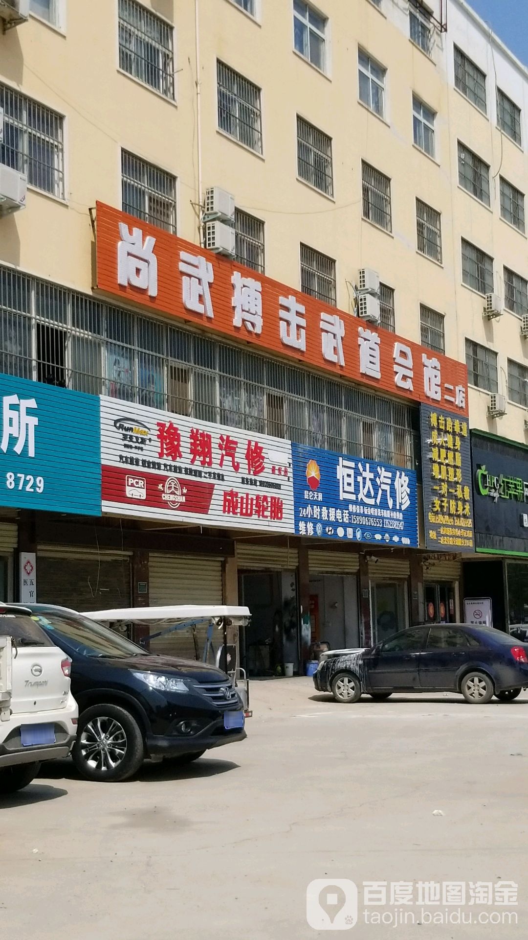 尚武搏击式道会馆(二店)