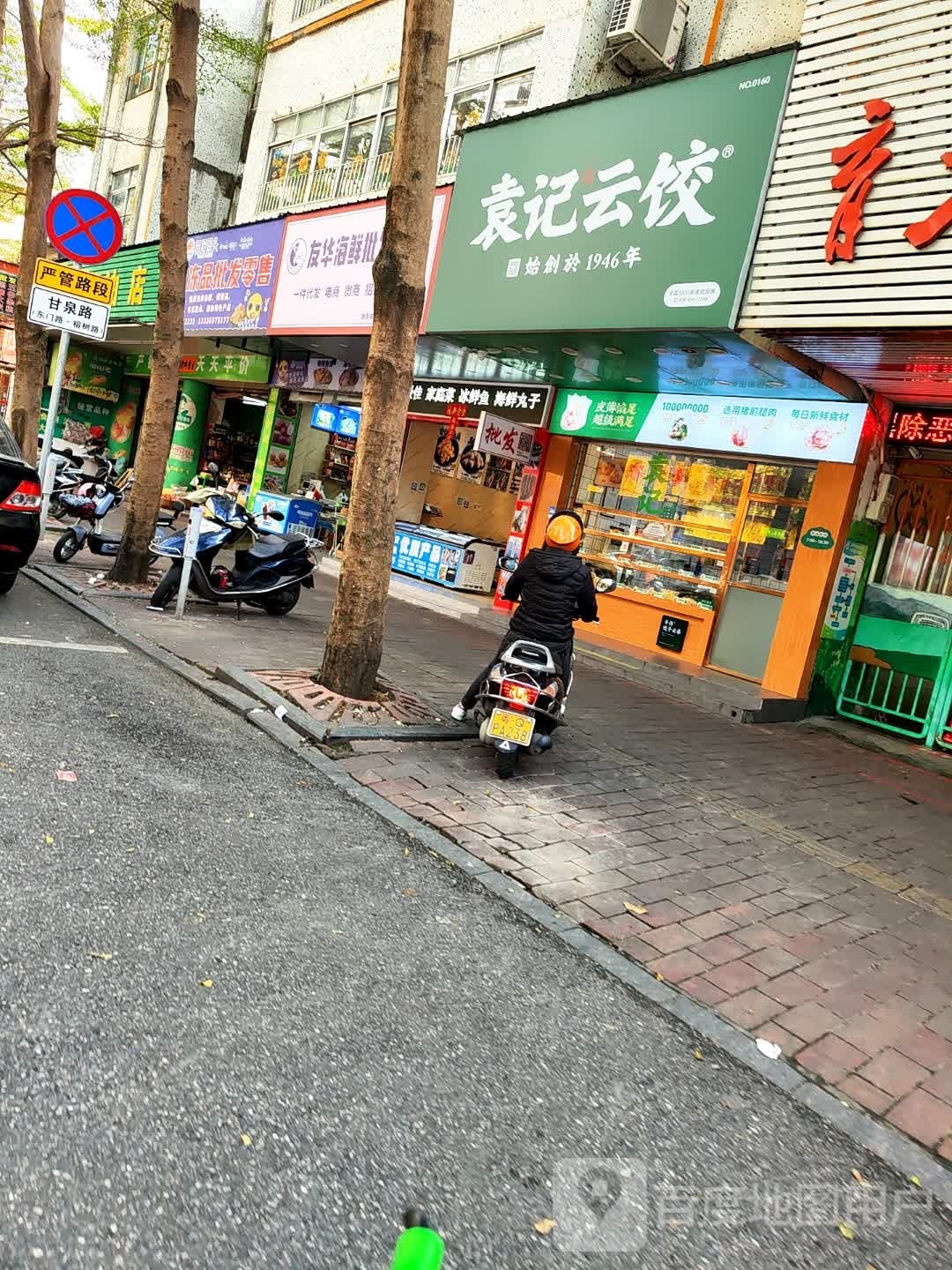 友华海鲜批发