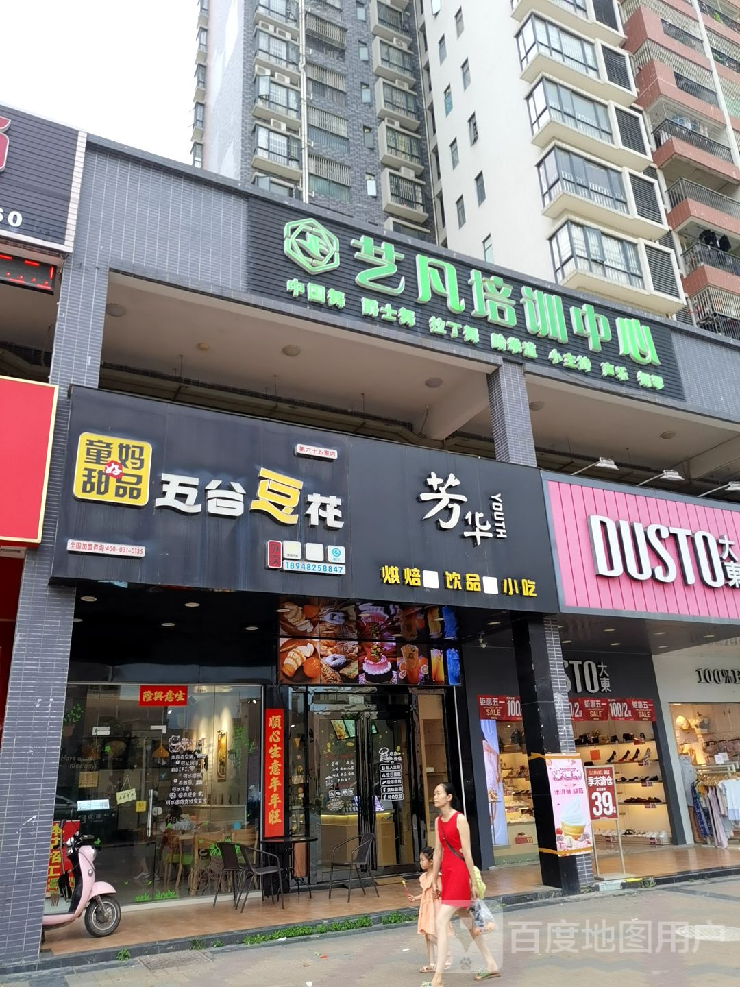 芳华蛋糕甜品(花样美宅·幸福年华店)