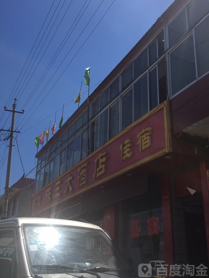 陈五大酒店