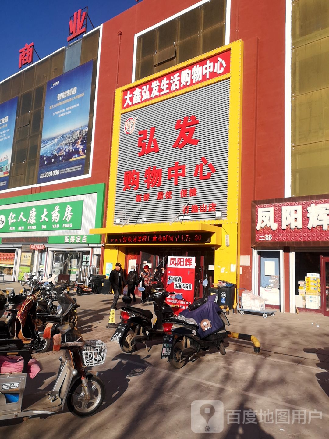 弘发购物中心心(人民路店)