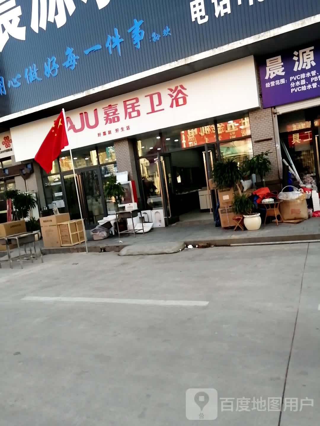 嘉居喂鱼(安宁路店)
