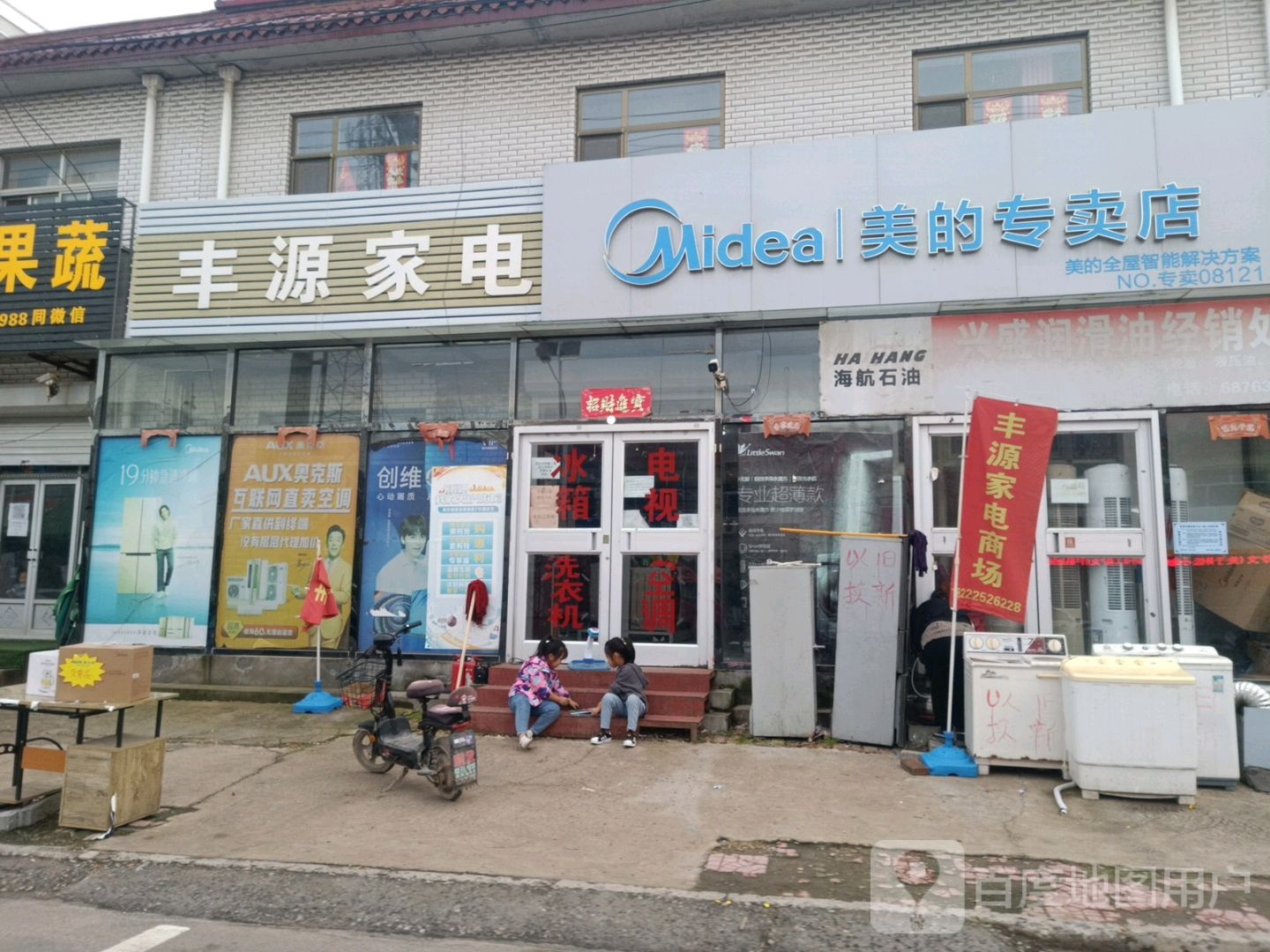 丰源家店