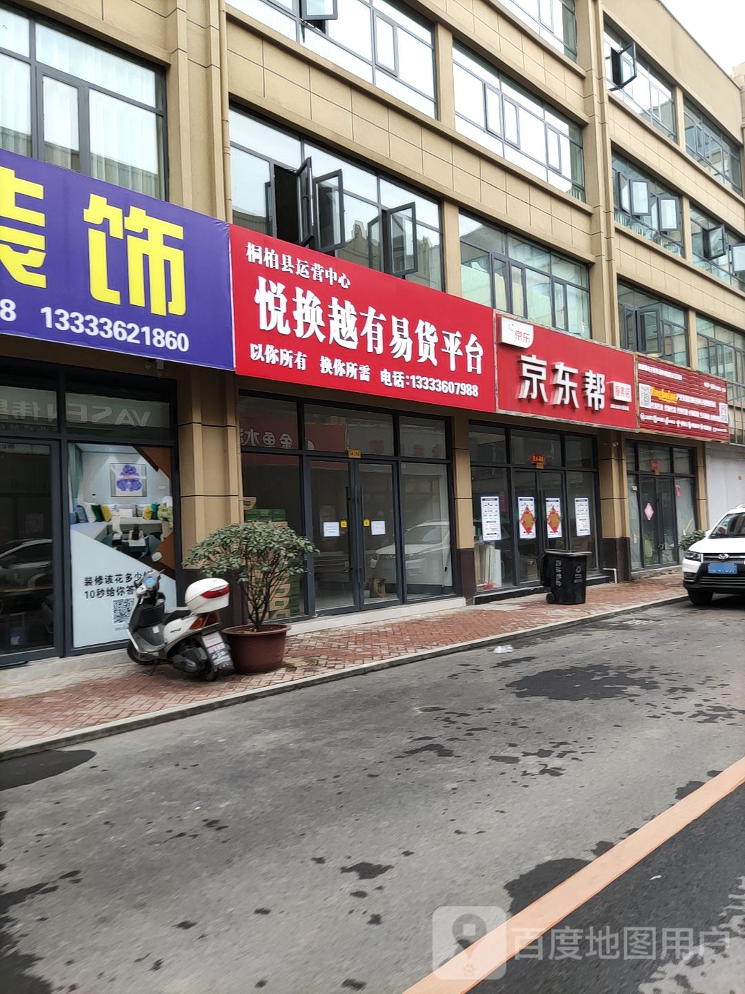 桐柏县京东帮(英雄路店)