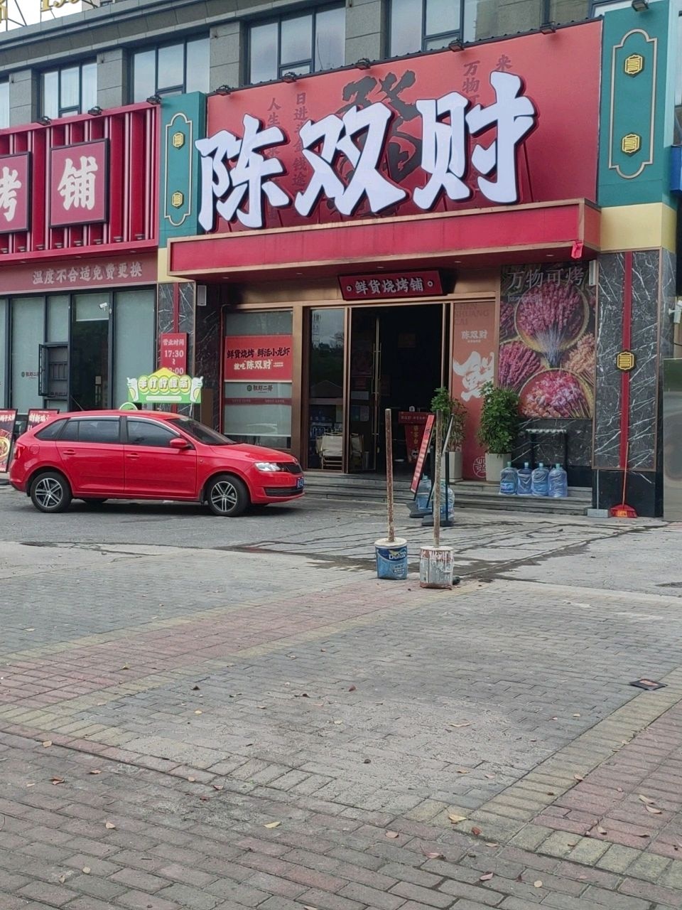 陈双财鲜货烧烤·小龙虾(怀化店)