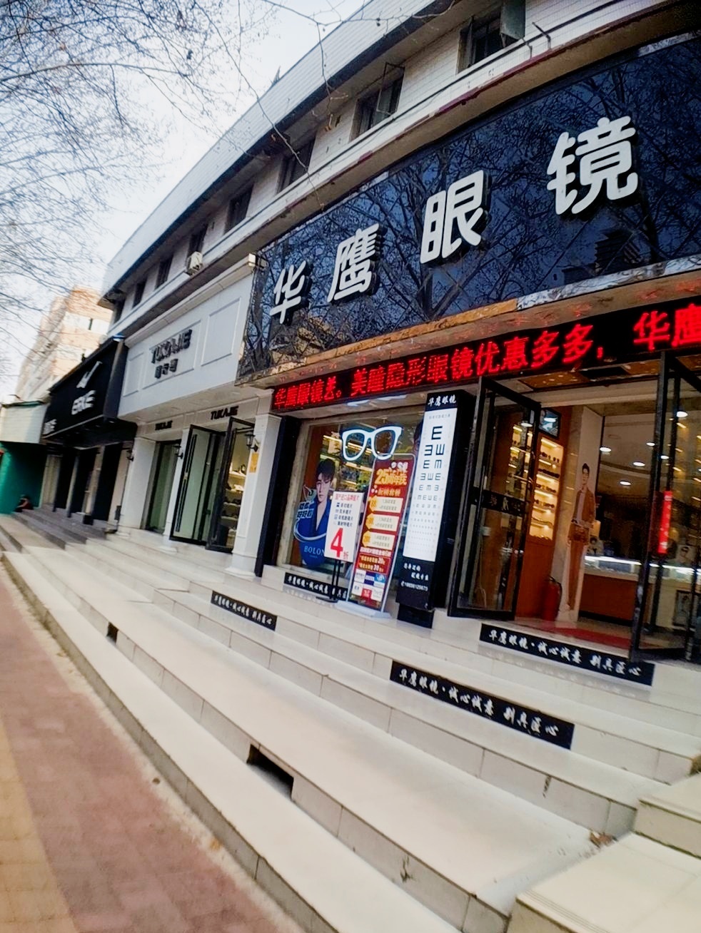 华鹰眼睛(淮海路店)
