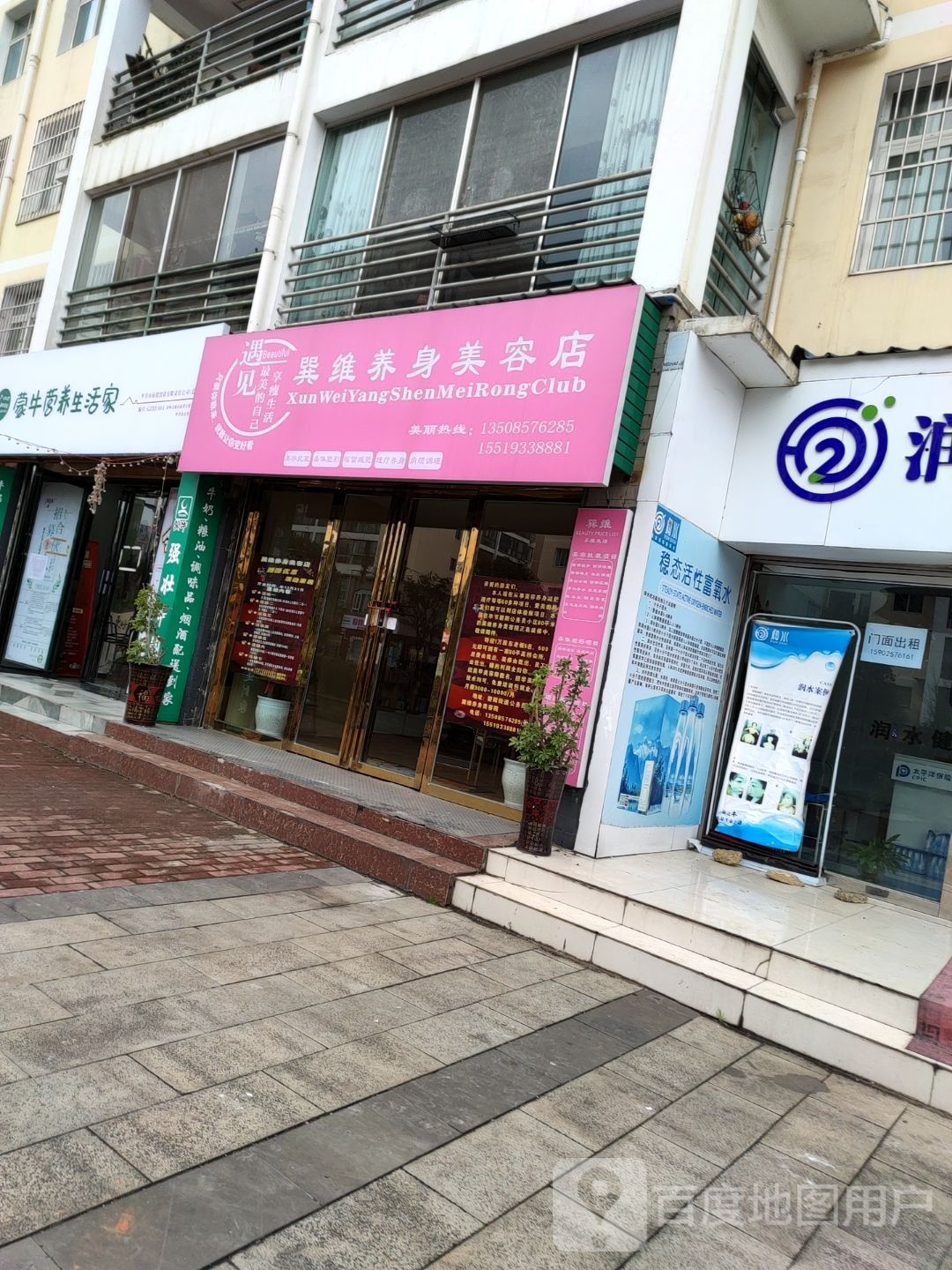 遇见巽维养身美容院