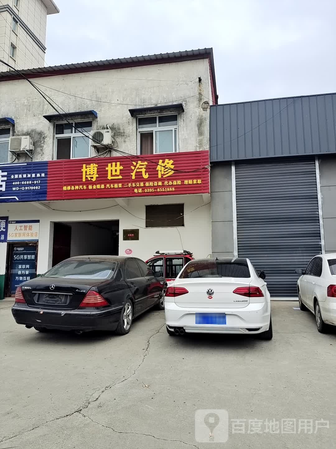 博世汽修