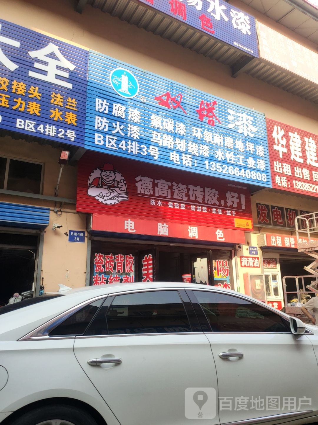 双塔漆(师南路店)