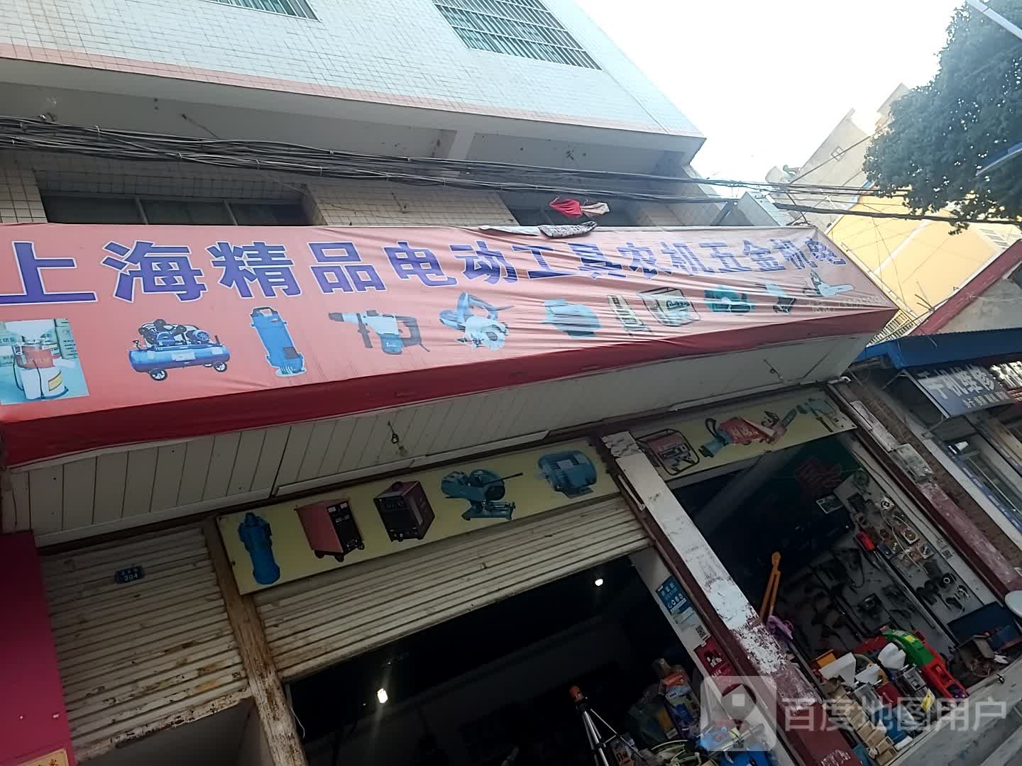 上海精品电动工具农机五金机电