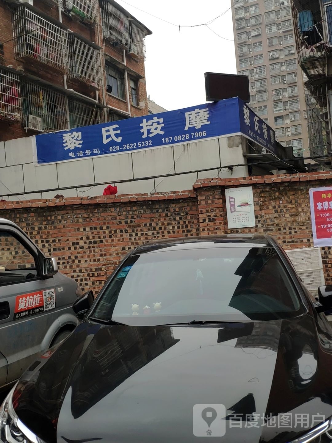 黎氏按摩