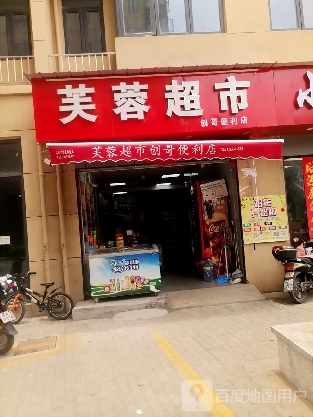 芙蓉兴盛(解放西路店)