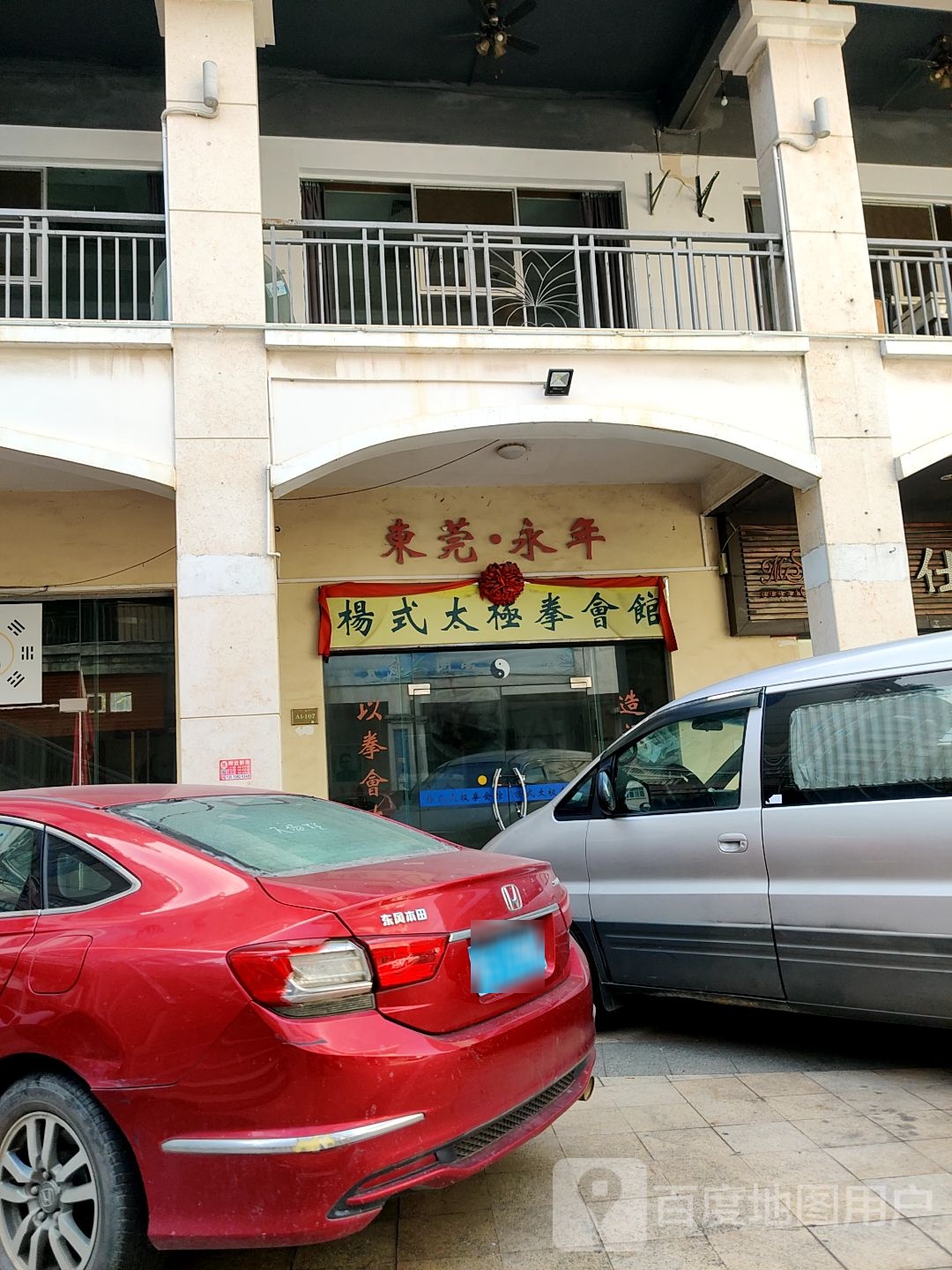 杨氏太极拳会馆