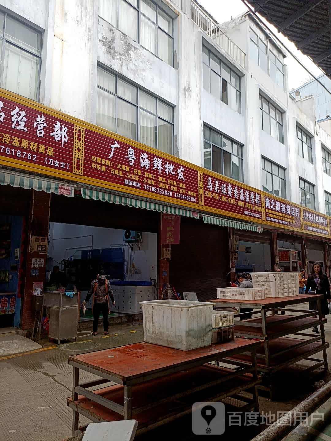 海之源海鲜店