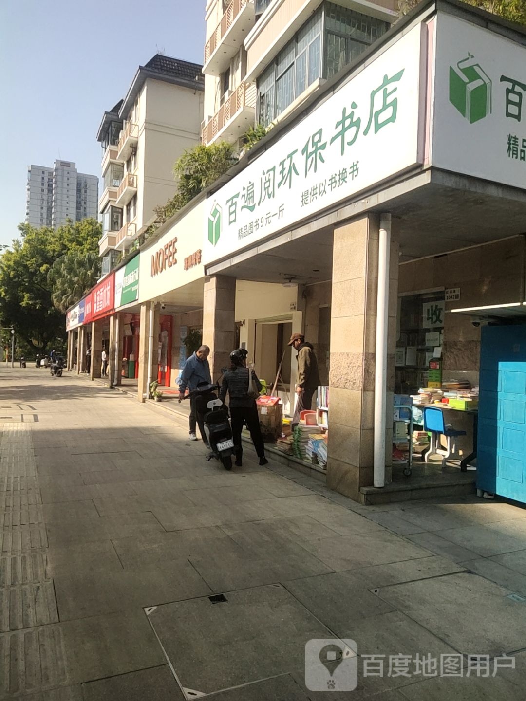 百遍阅书店(园岭新村店)