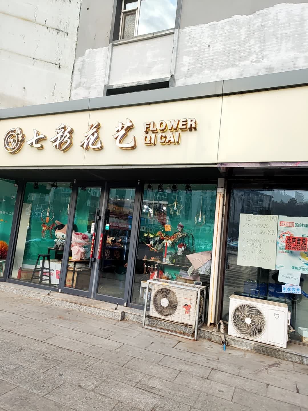 七彩花艺(龙山大街店)