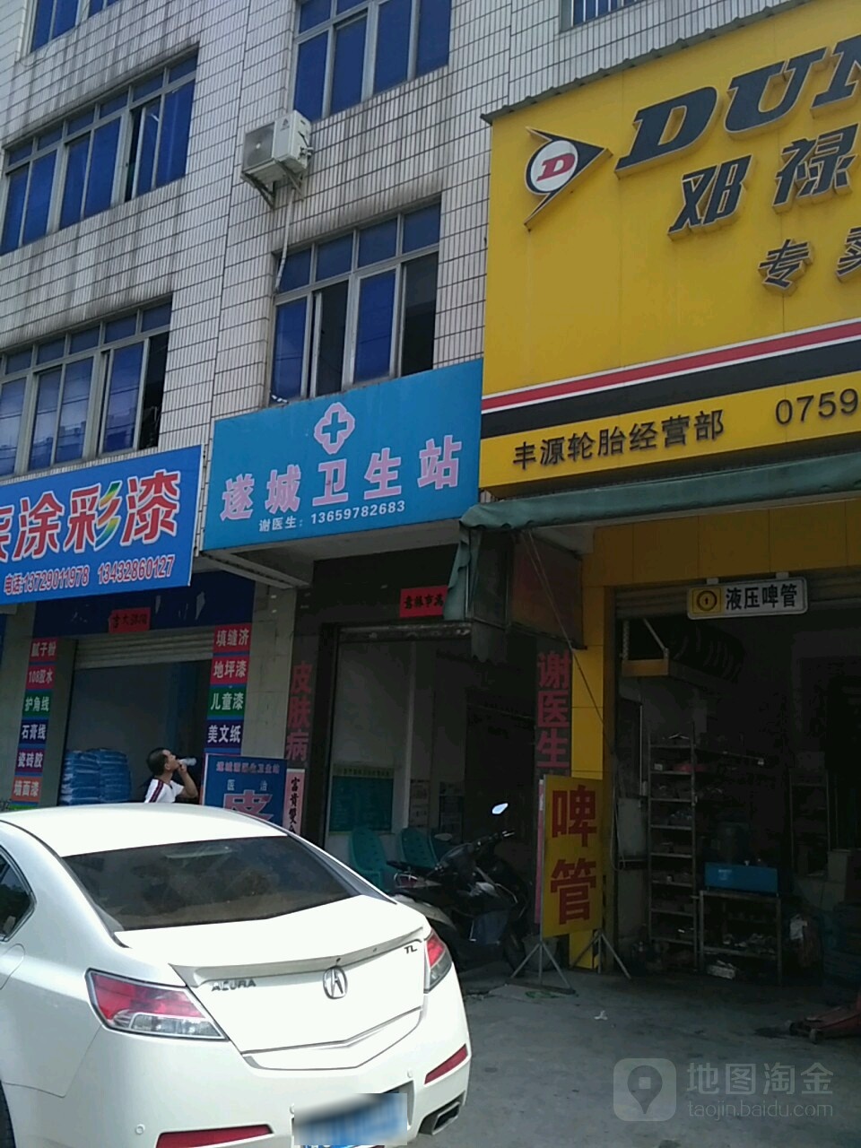 遂城卫生站(遂海路店)