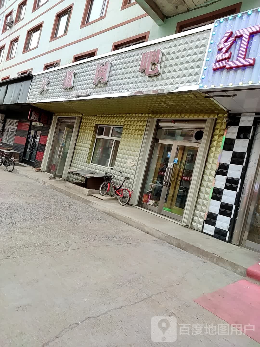 火狐网咖