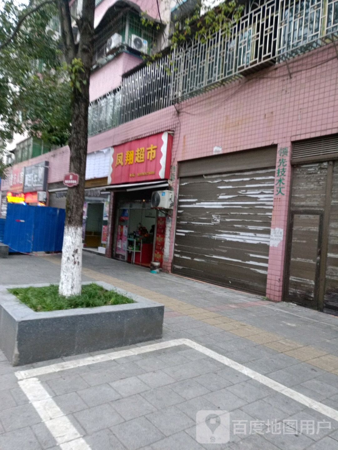 凤鸣超市(凤栖北路店)